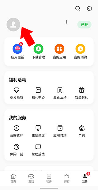 oppo應(yīng)用商店中心