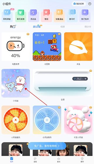 主題小組件免費(fèi)版