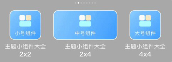 主題小組件免費(fèi)版