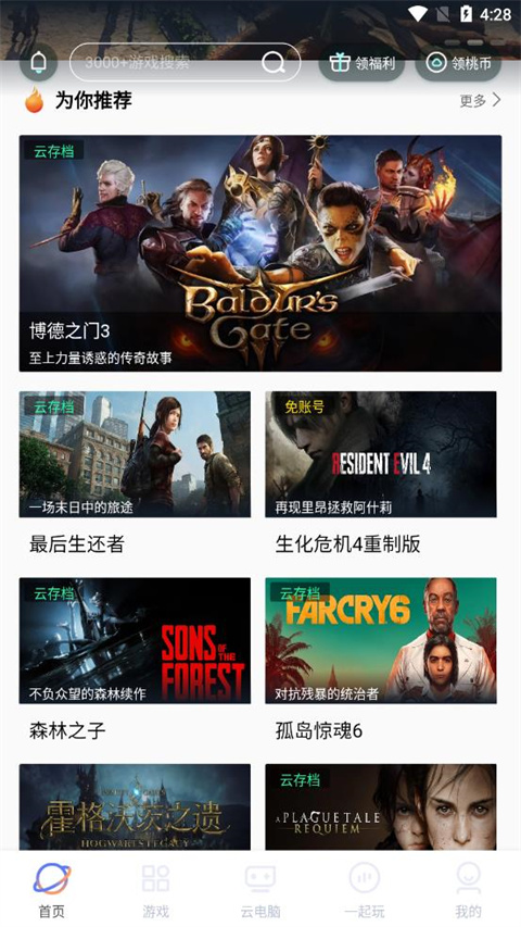 超级小悟云游戏无限时长版