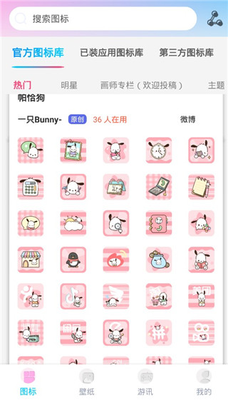 图标精灵免费版