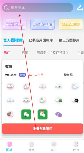 图标精灵免费版