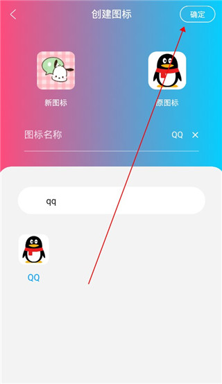 图标精灵免费版
