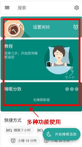 睡眠追踪