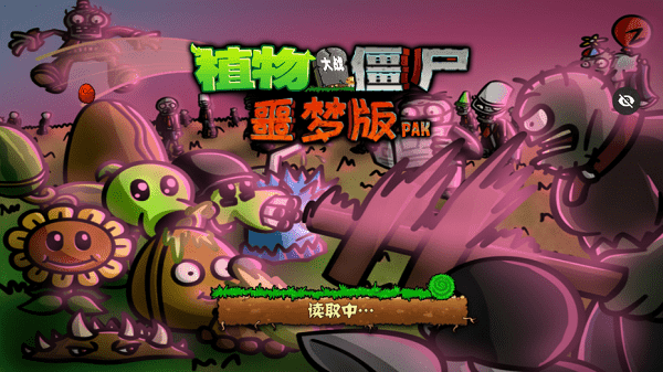 植物大戰(zhàn)僵尸噩夢(mèng)版