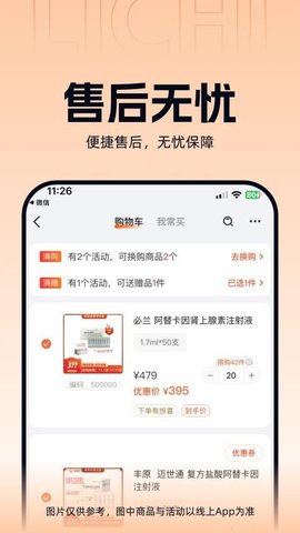 励齿医药