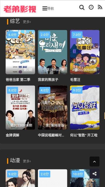 老弟影视