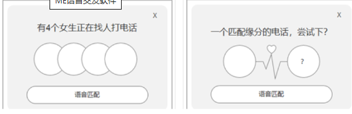 ME语音聊天
