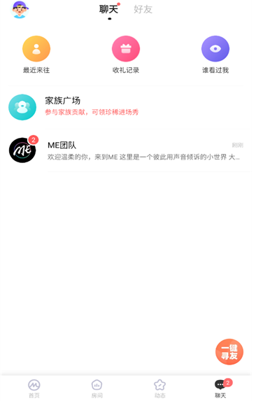ME语音聊天