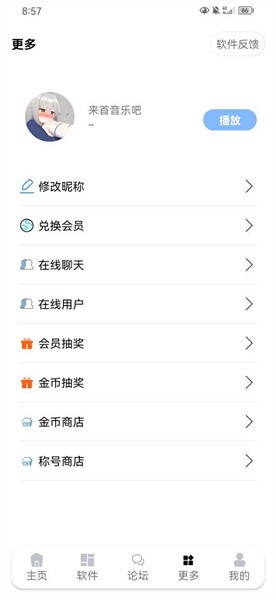 九尾软件库