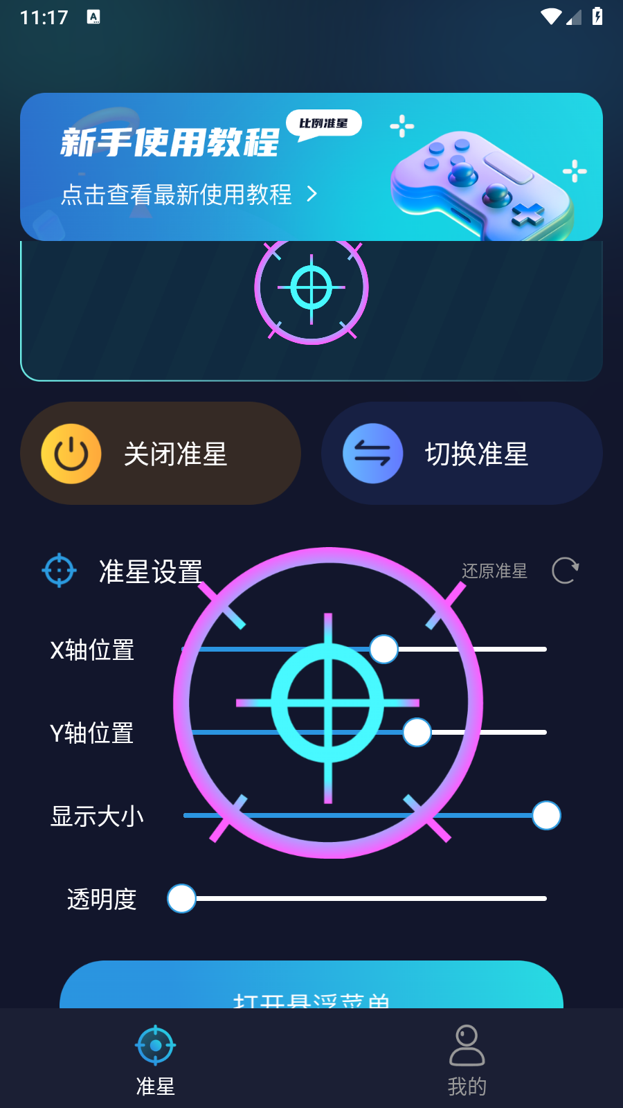 游戲準(zhǔn)星助手