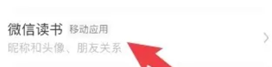 微信讀書在線閱讀