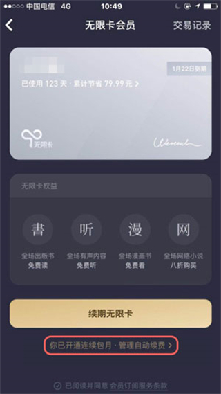 微信讀書在線閱讀