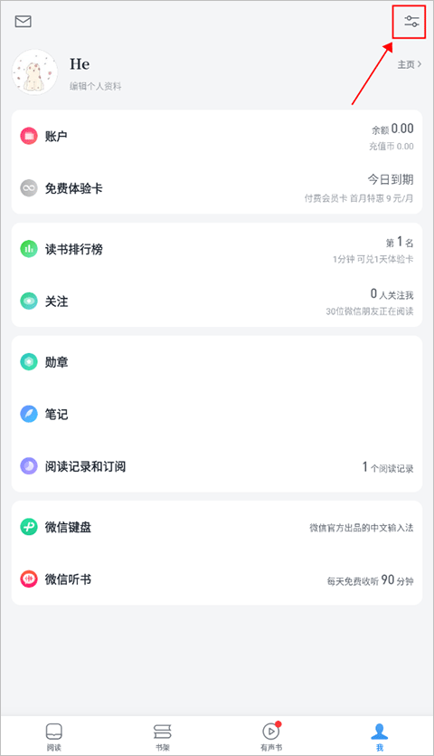 微信讀書在線閱讀