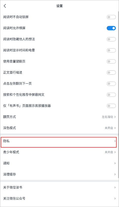 微信讀書在線閱讀