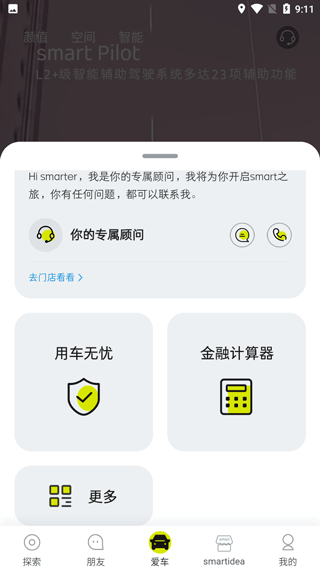 smart汽车