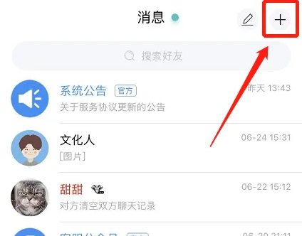 思语聊天