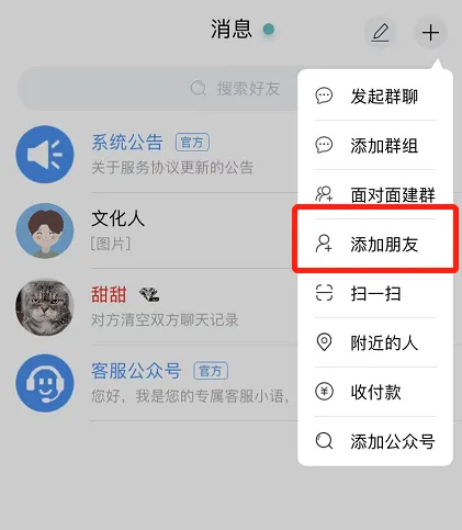 思语聊天