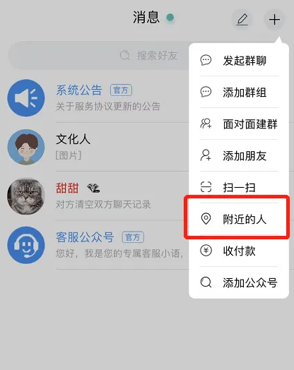 思语聊天
