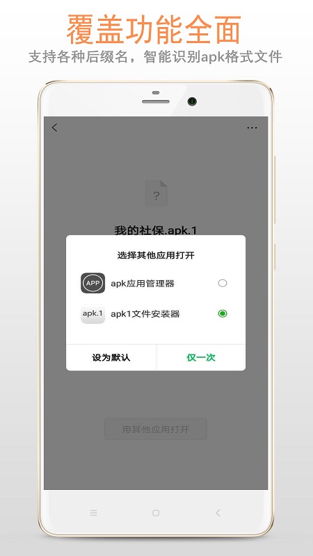 apk1文件安裝器