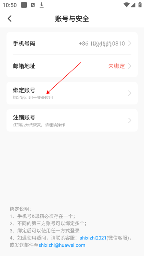 华为时习知