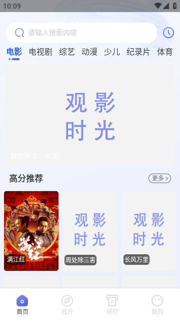 观影时光无广告