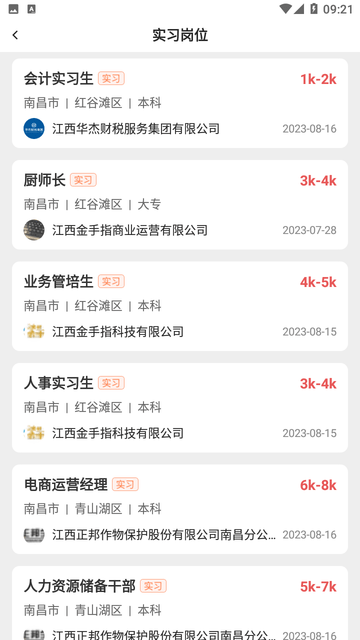 校园聘