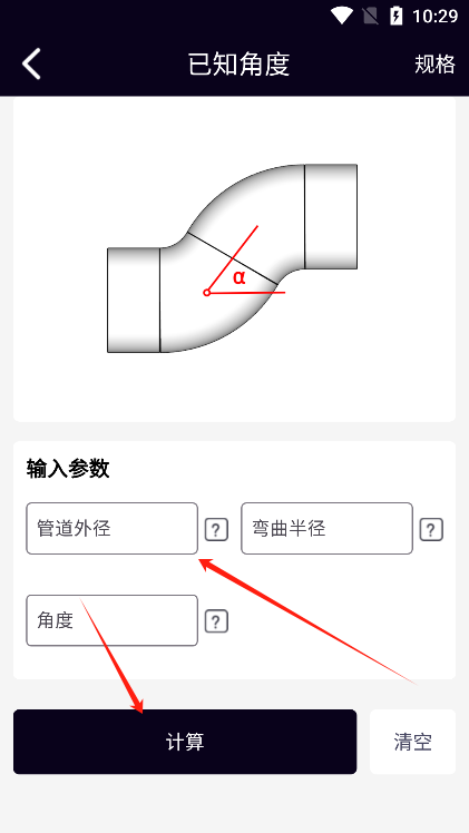 管道計(jì)算器