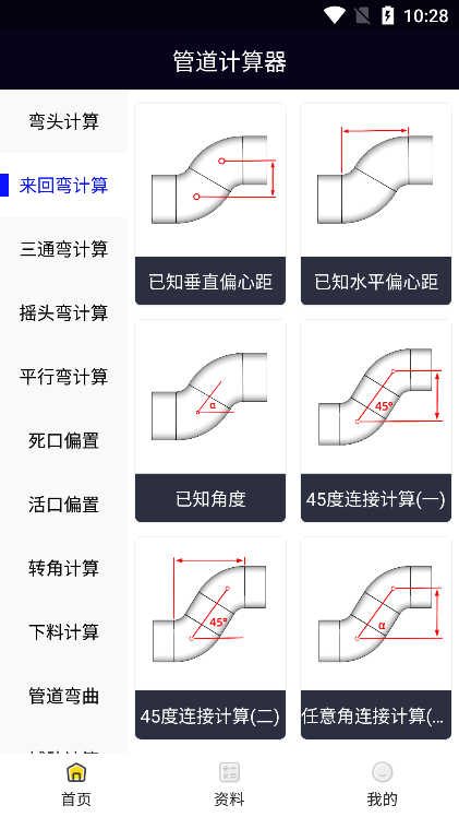 管道計(jì)算器