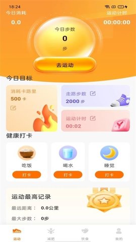 计步小伙伴