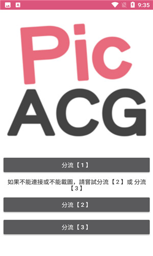 嗶咔嗶咔漫畫picacg