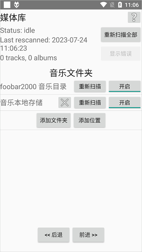 foobar2000音樂播放器