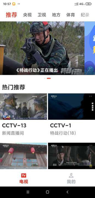 愛看電視TV極速版