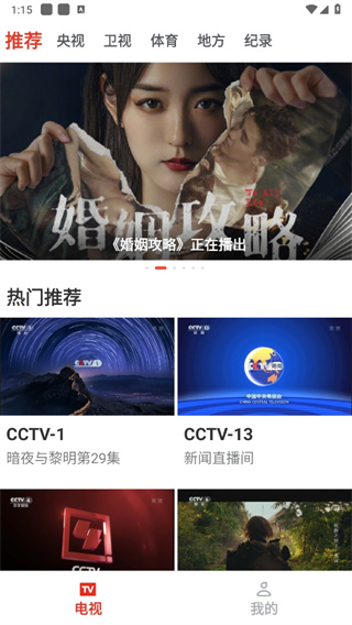 愛看電視TV極速版