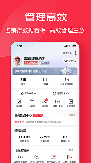 京东万商