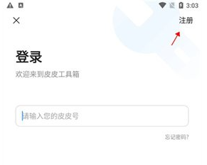 皮皮工具箱Pro