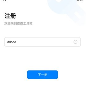 皮皮工具箱Pro