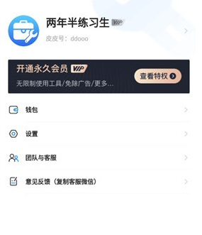 皮皮工具箱Pro