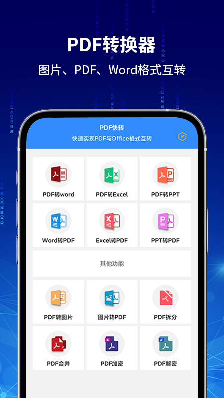 PDF快轉(zhuǎn)官方版