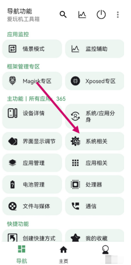 愛玩機工具箱免費版