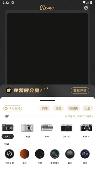 Remo复古相机免费版