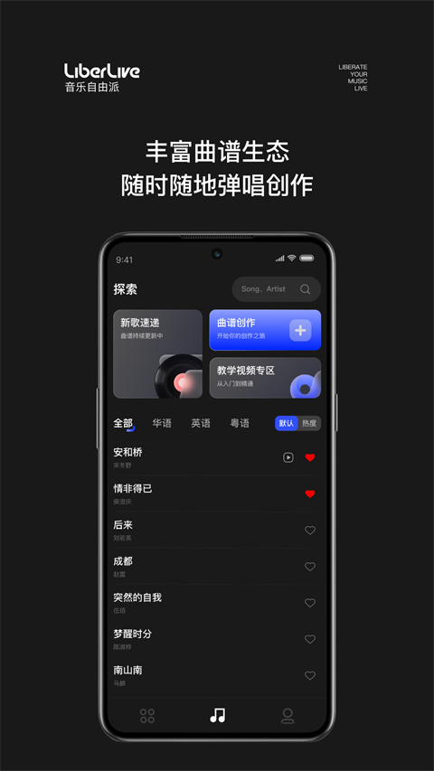 LiberLive無弦吉他