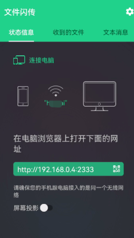 文件閃傳高級版