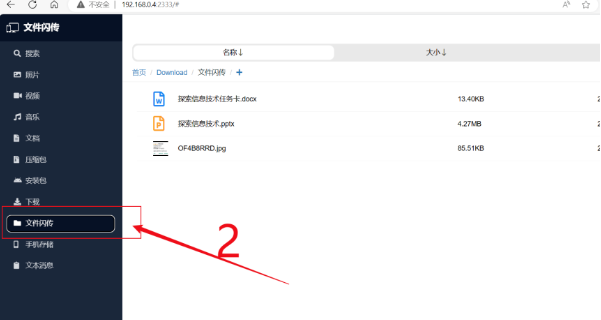 文件閃傳高級版