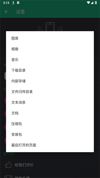 文件閃傳高級版