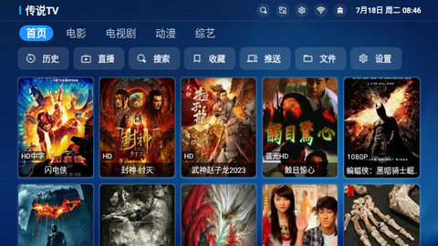 传说影视TV