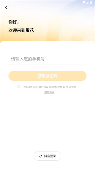 蛋花免费小说在线看