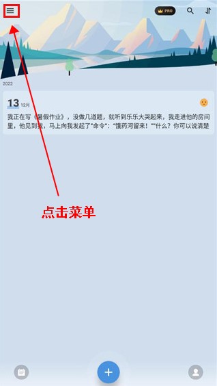 我的日记安卓版