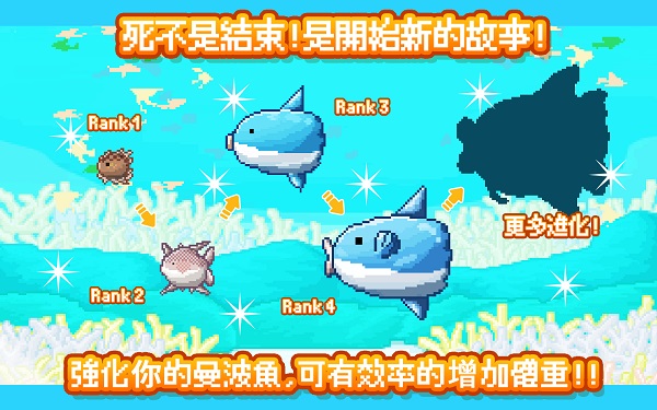 活下去曼波魚(yú)中文版