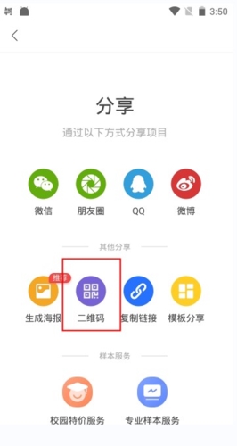 问卷网免费版